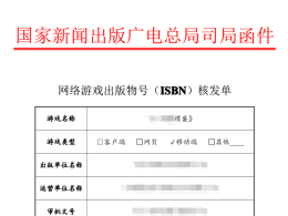 低價(jià)出售摜蛋版號(hào)，5證的，摜蛋游戲版號(hào)轉(zhuǎn)讓